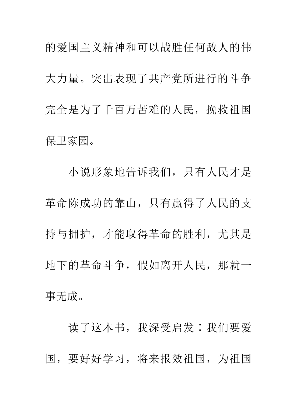 野火春风斗古城读后感_第3页