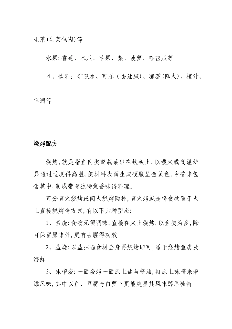 野外烧烤材料清单_第2页
