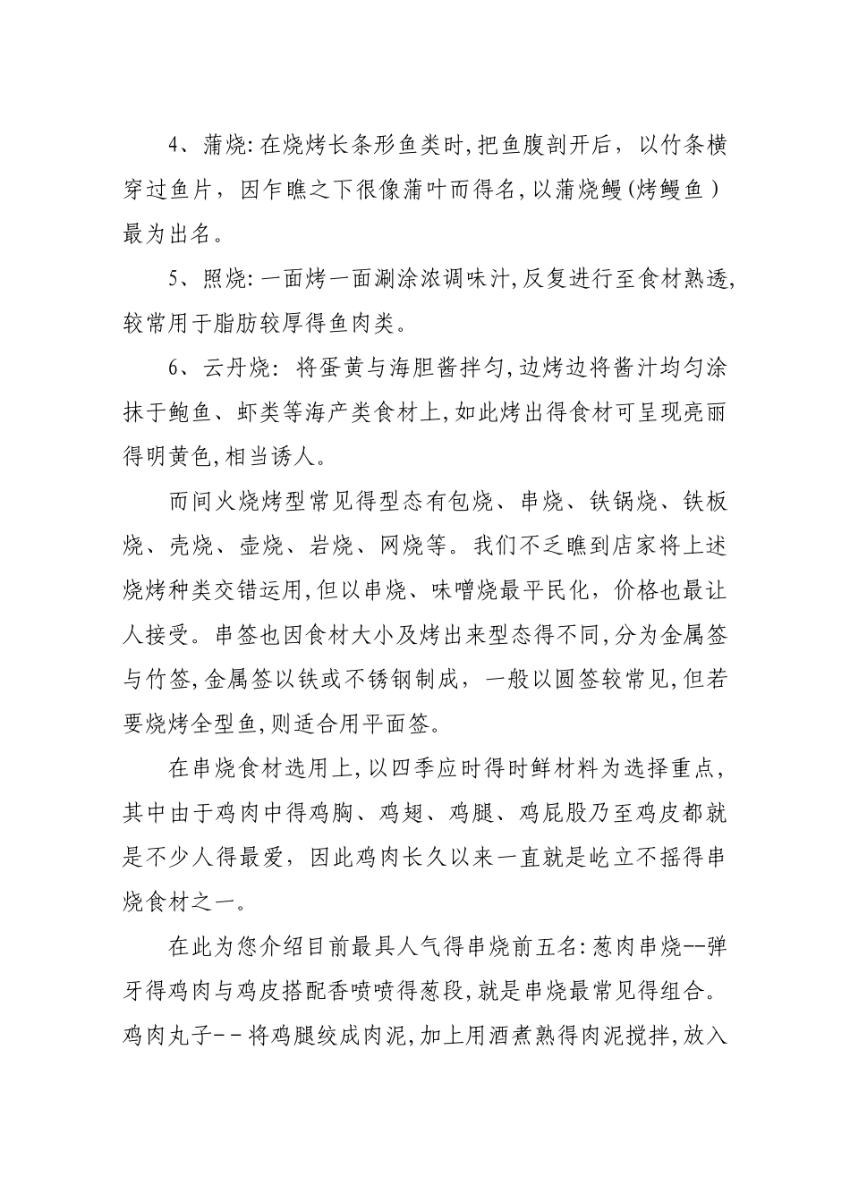 野外烧烤材料清单_第3页