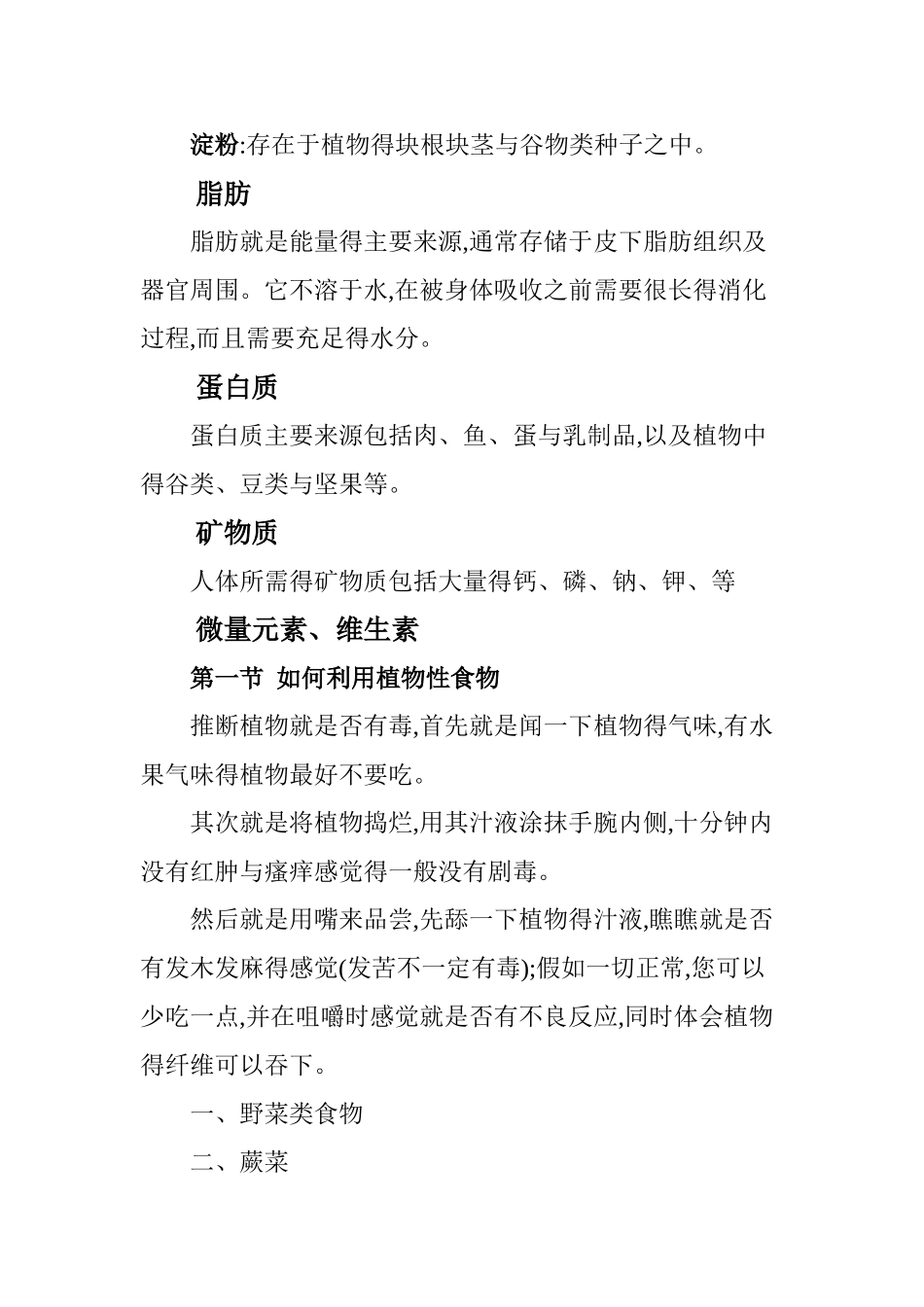 野外生存第五课野外给养_第2页