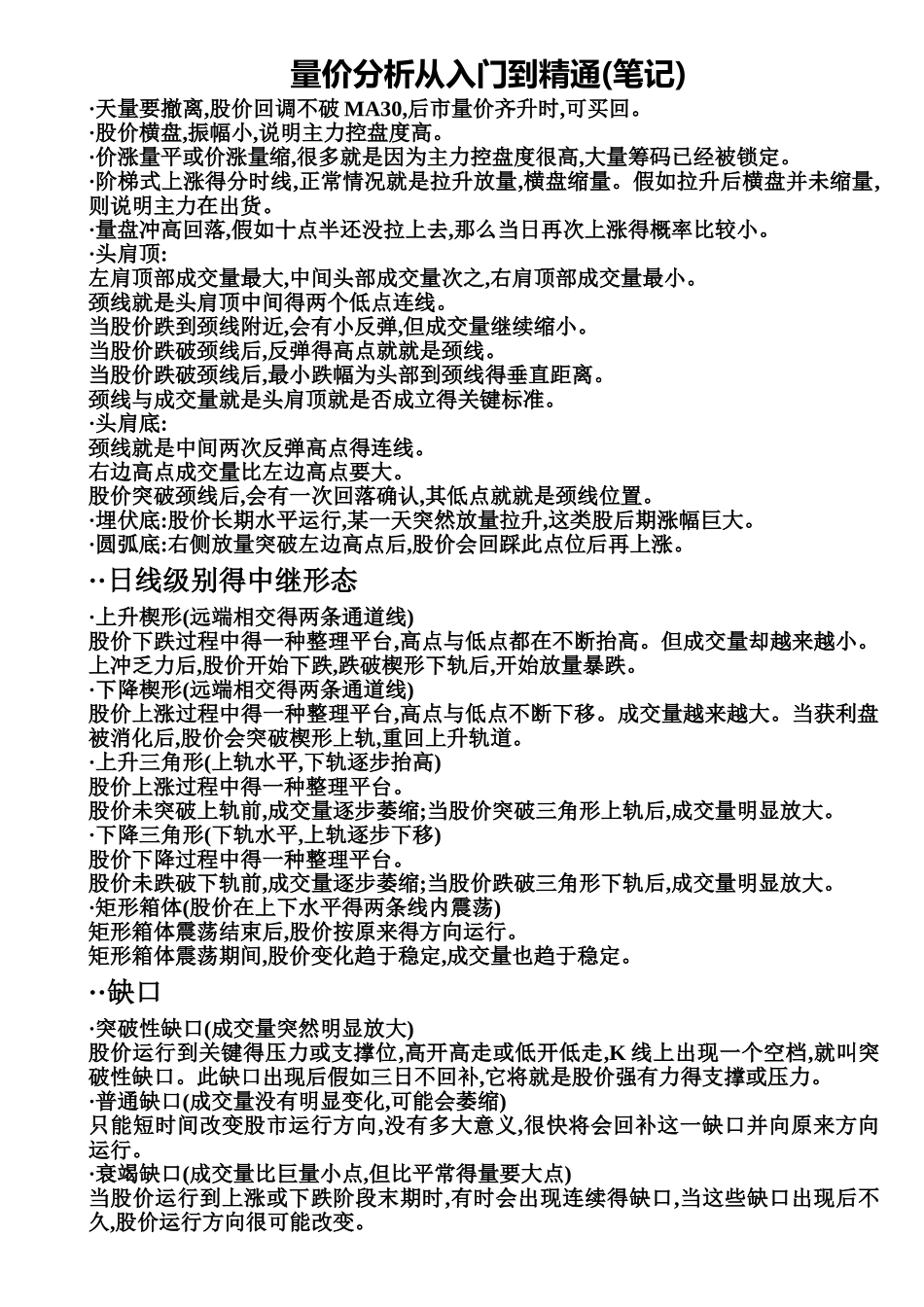 量价分析从入门到精通_第1页