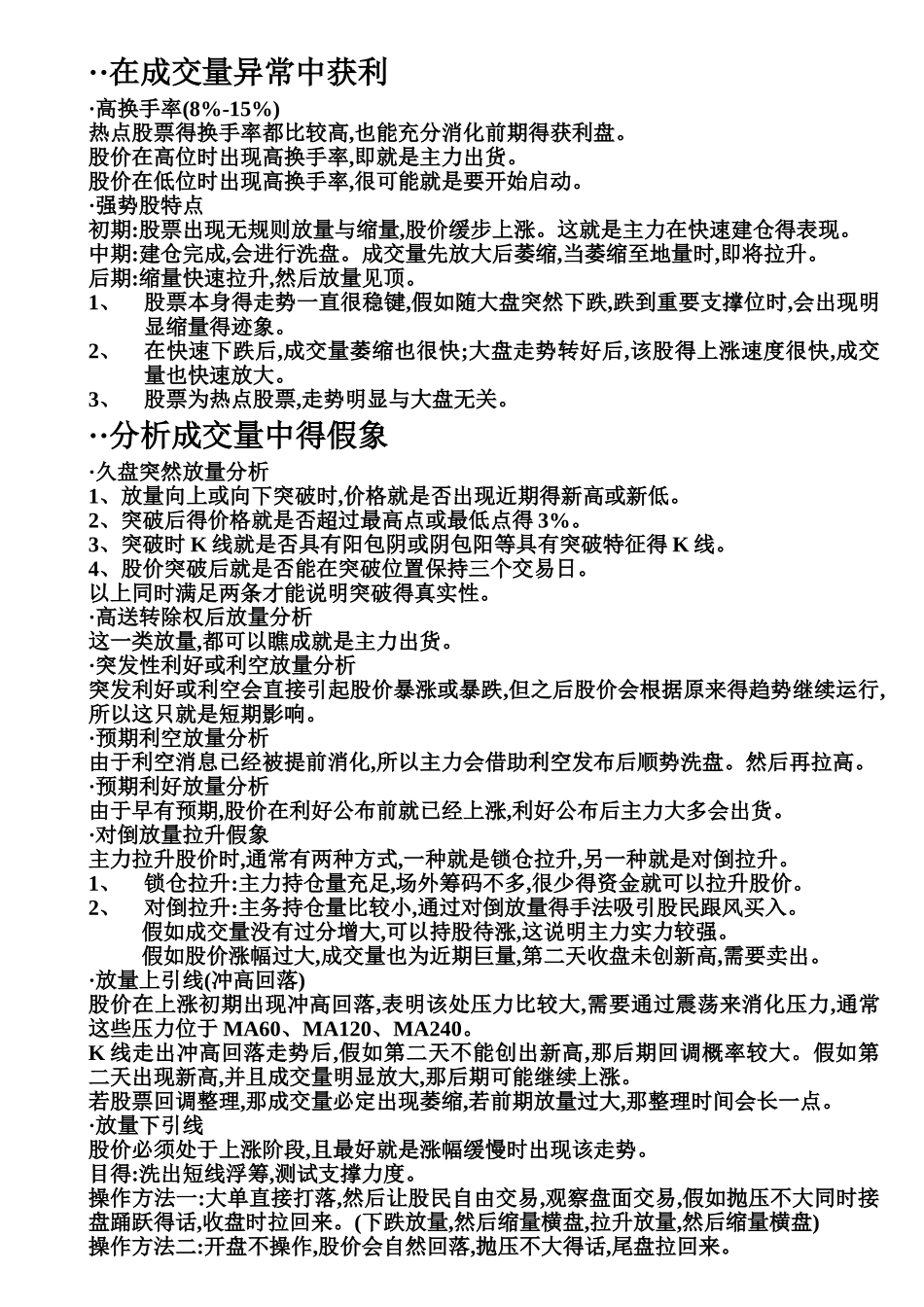 量价分析从入门到精通_第2页