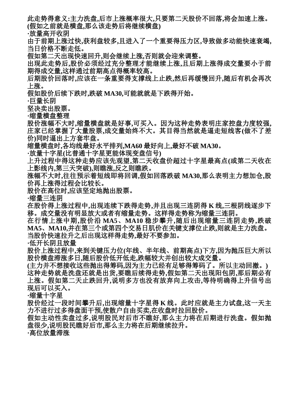 量价分析从入门到精通_第3页