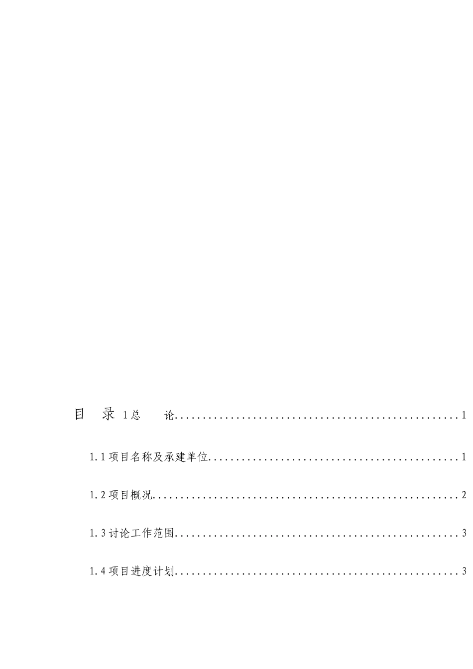 野生动植物标本馆项目建议书_第2页