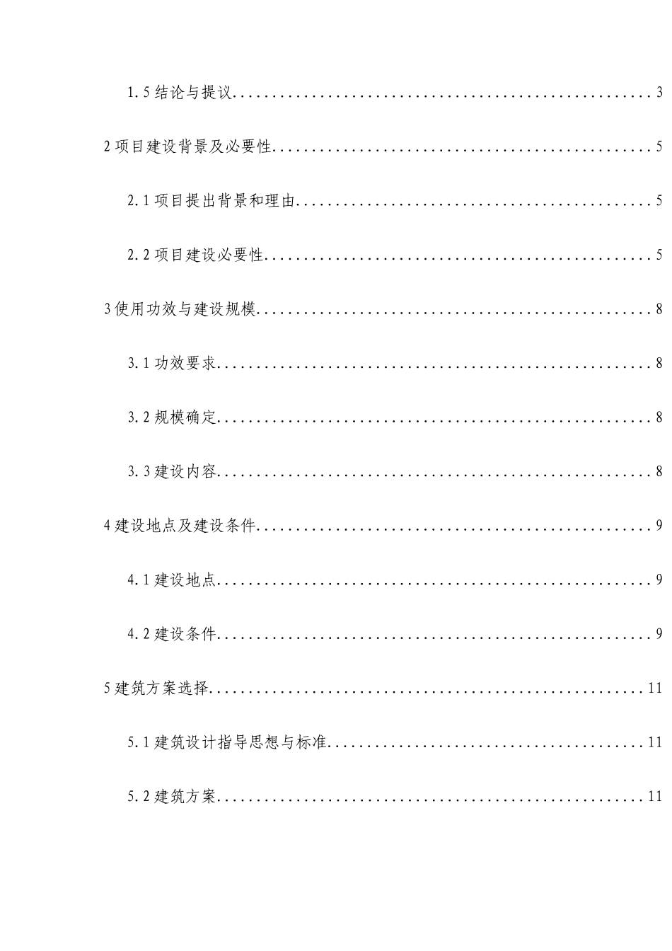 野生动植物标本馆项目建议书_第3页