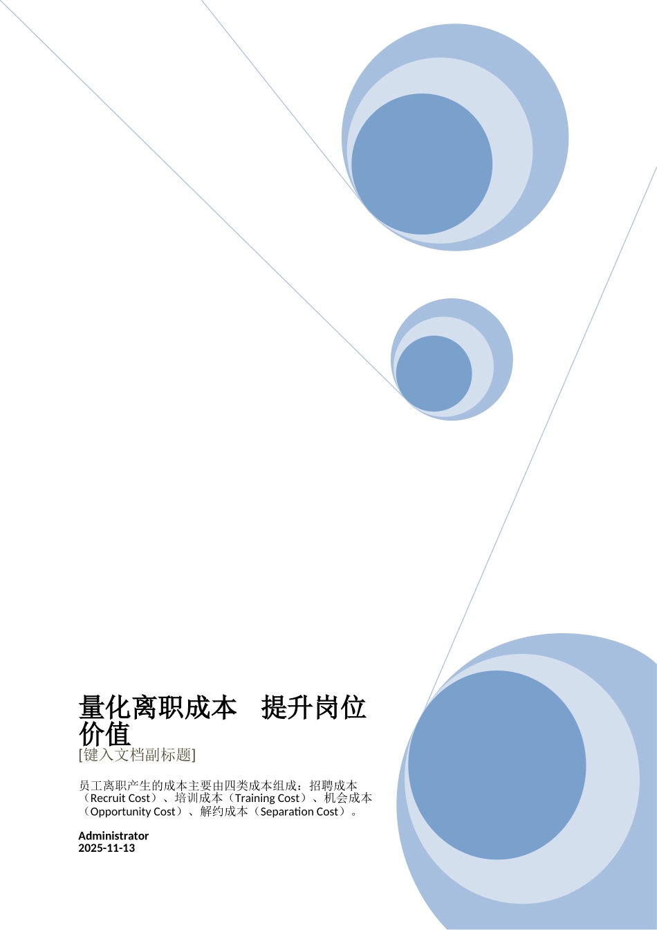 量化离职成本-提升岗位价值_第2页