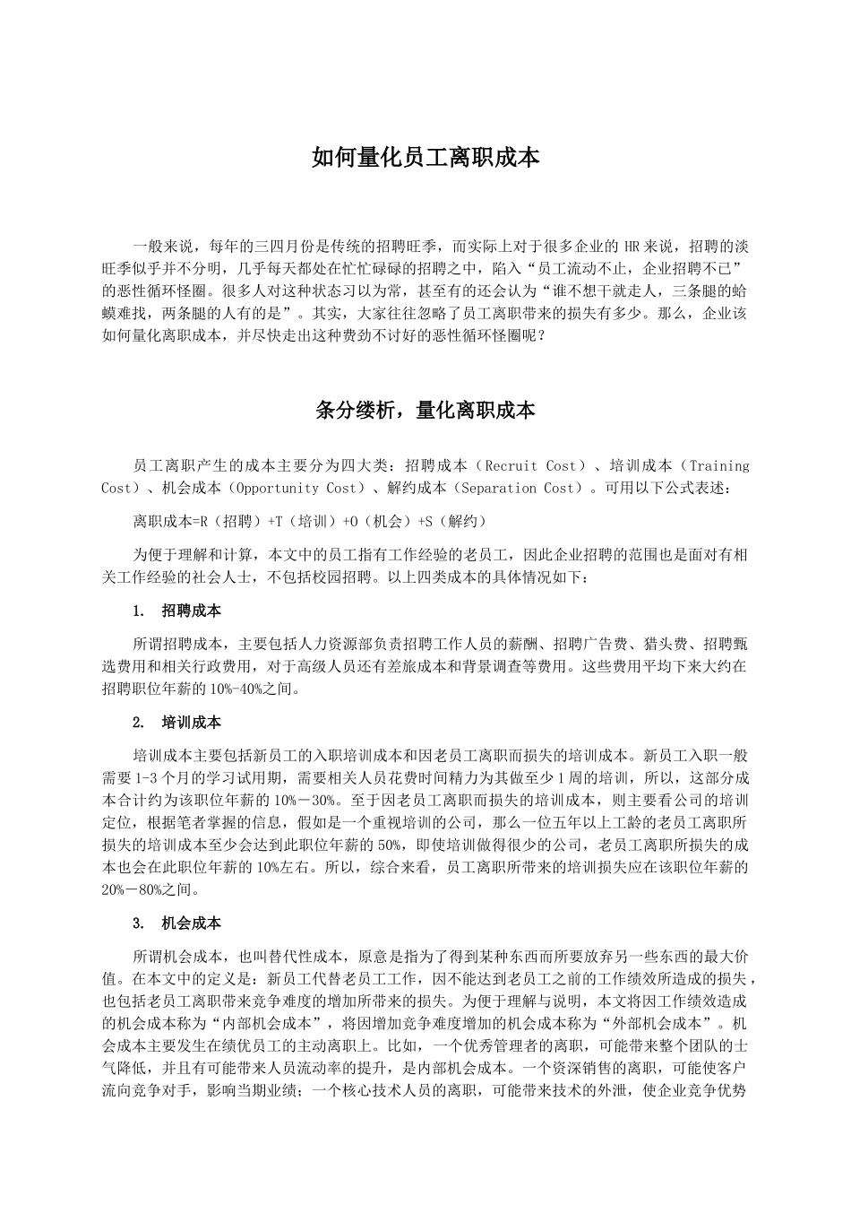 量化离职成本-提升岗位价值_第3页