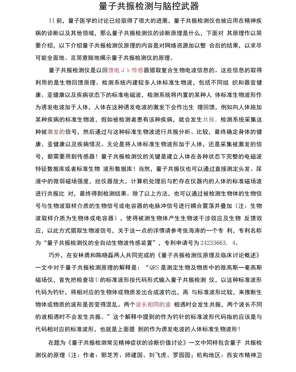 量子共振检测与脑控武器_第1页