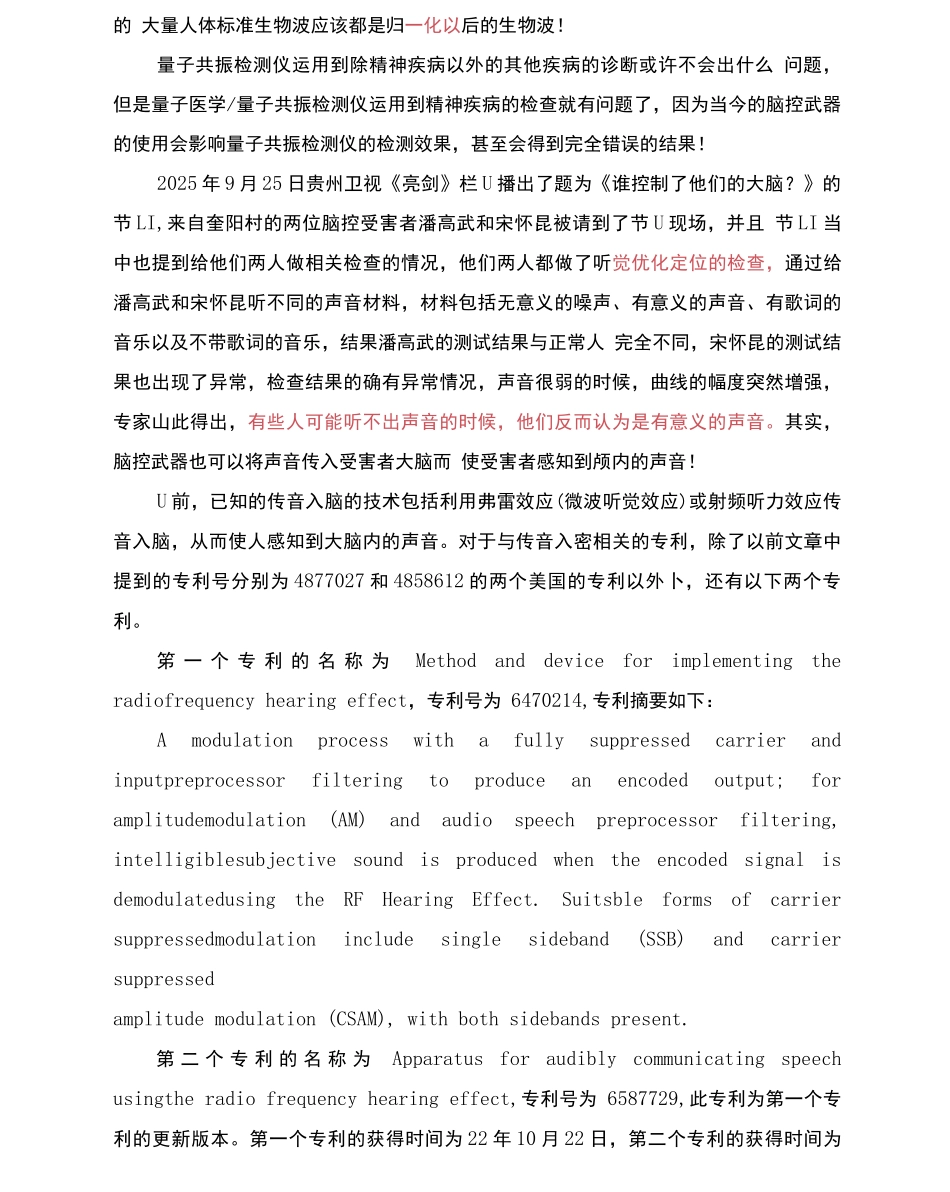 量子共振检测与脑控武器_第3页