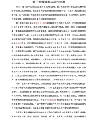 量子共振检测与脑控武器