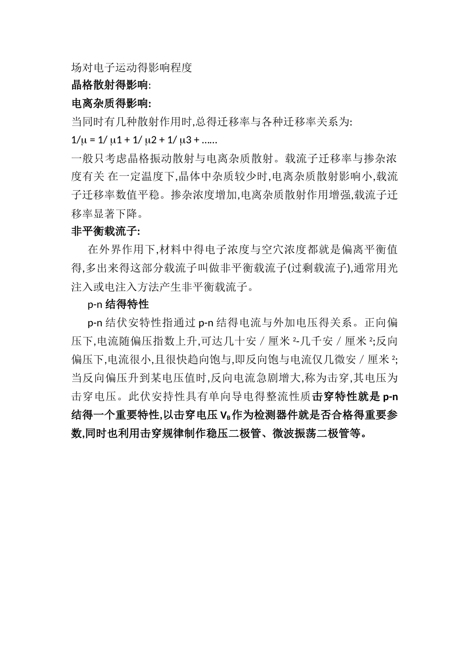 金刚石结构和闪锌矿结构的异同_第3页