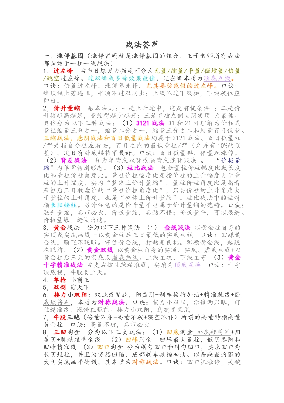 量学战法汇总_第1页