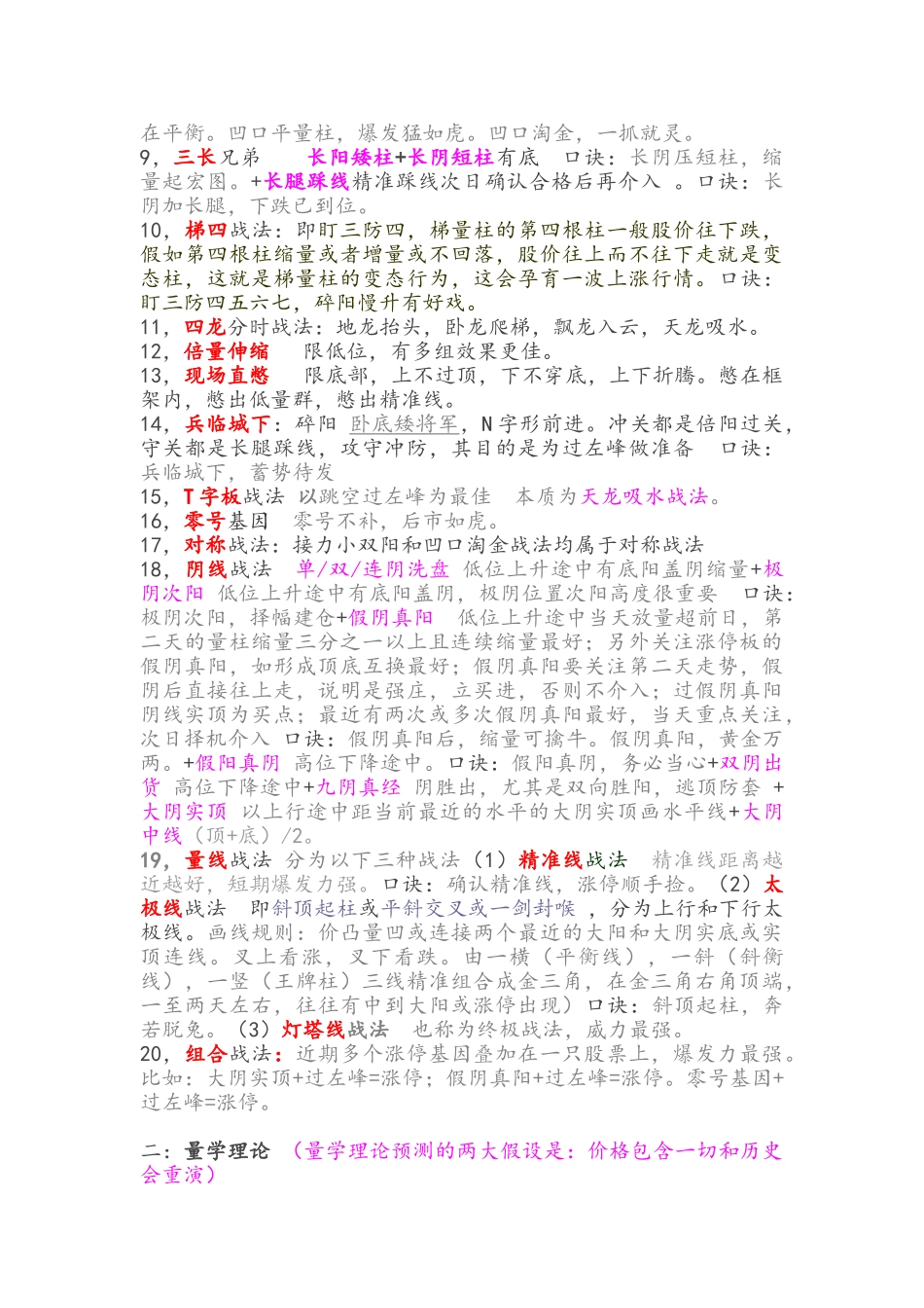 量学战法汇总_第2页