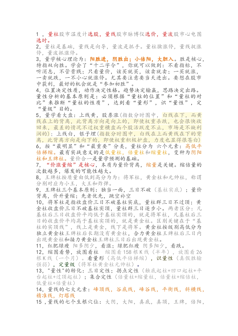 量学战法汇总_第3页