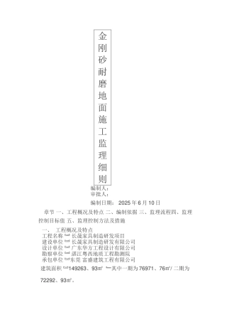 金刚砂地面监理细则