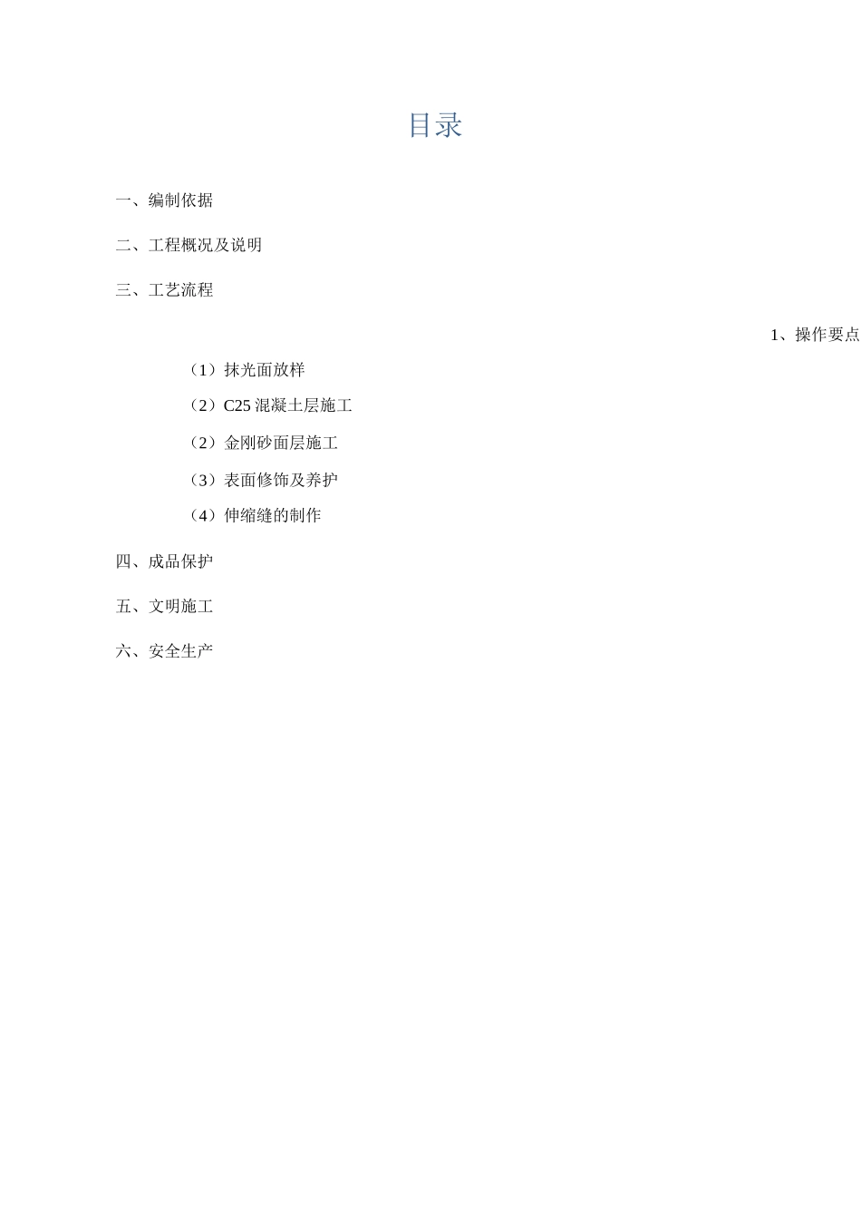金刚砂地面施工方案_第2页