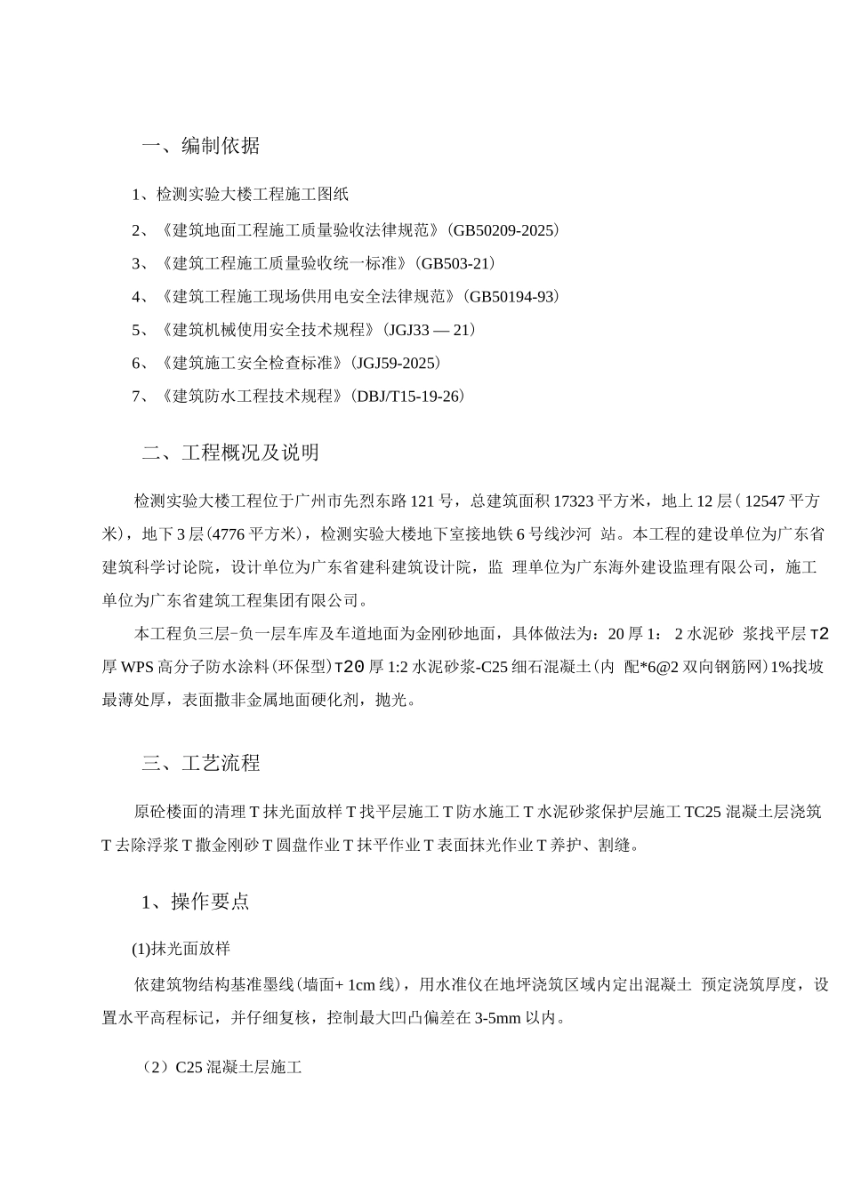 金刚砂地面施工方案_第3页