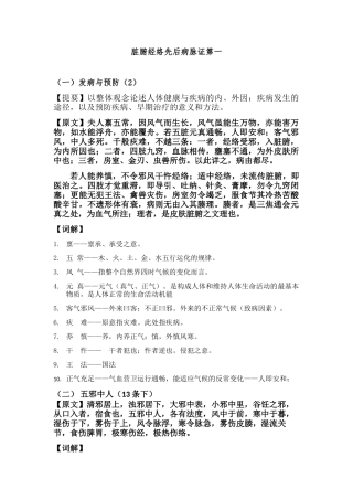 金匮1到6章完美重点