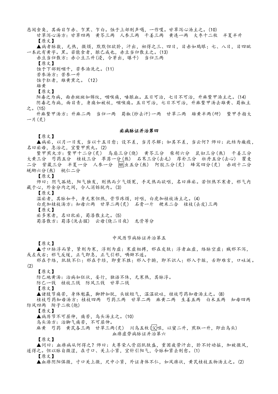 金匮要略原文_第3页