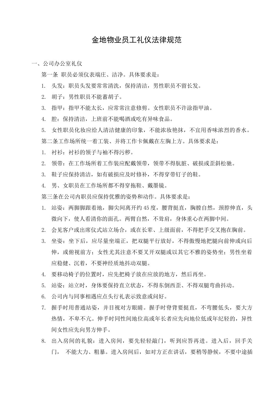 金地物业员工礼仪规范_第1页