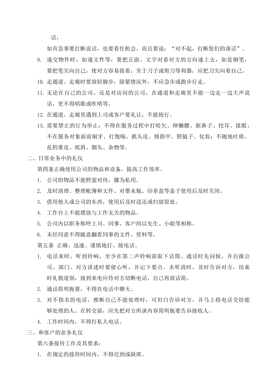 金地物业员工礼仪规范_第2页