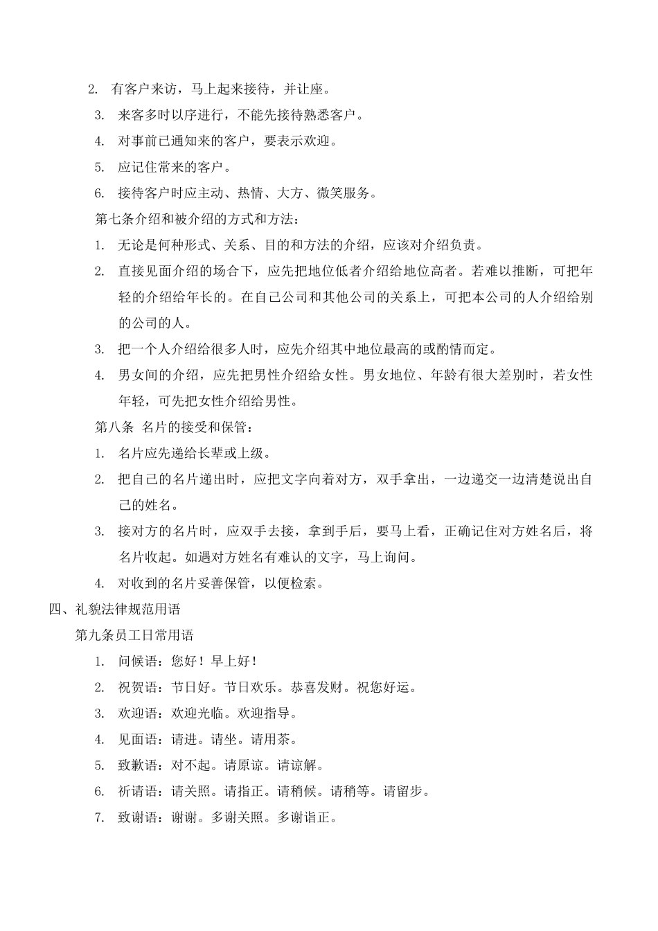 金地物业员工礼仪规范_第3页