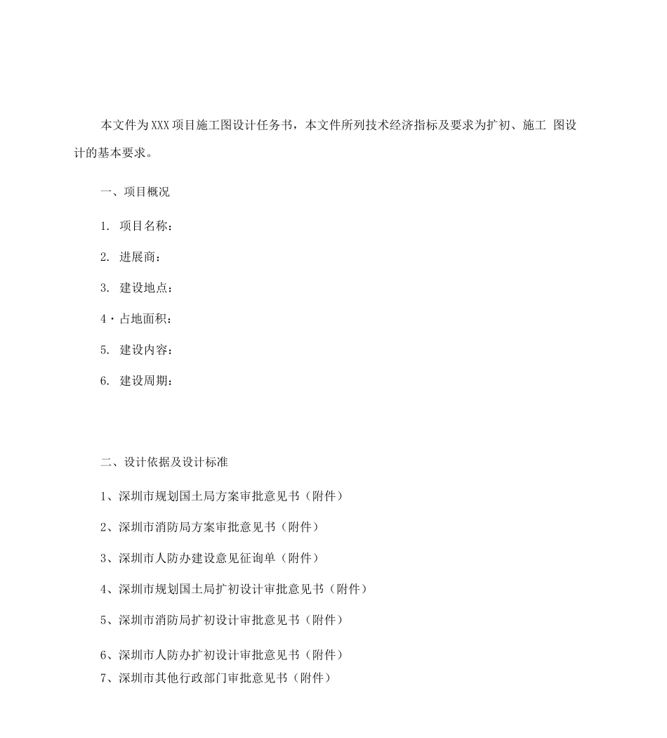 金地集团扩初施工图设计任务书_第3页