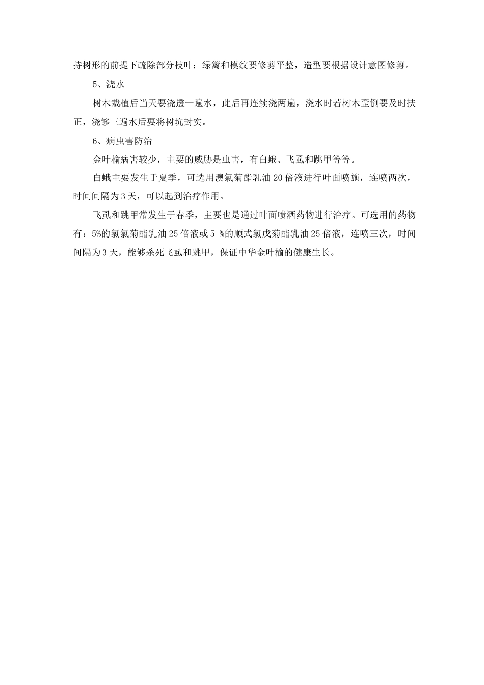 金叶榆栽植施工方案及方法_第2页