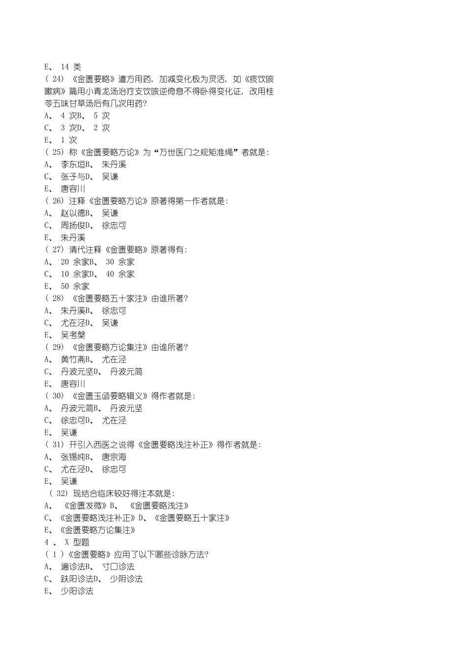 金匮要略复习资料_第3页