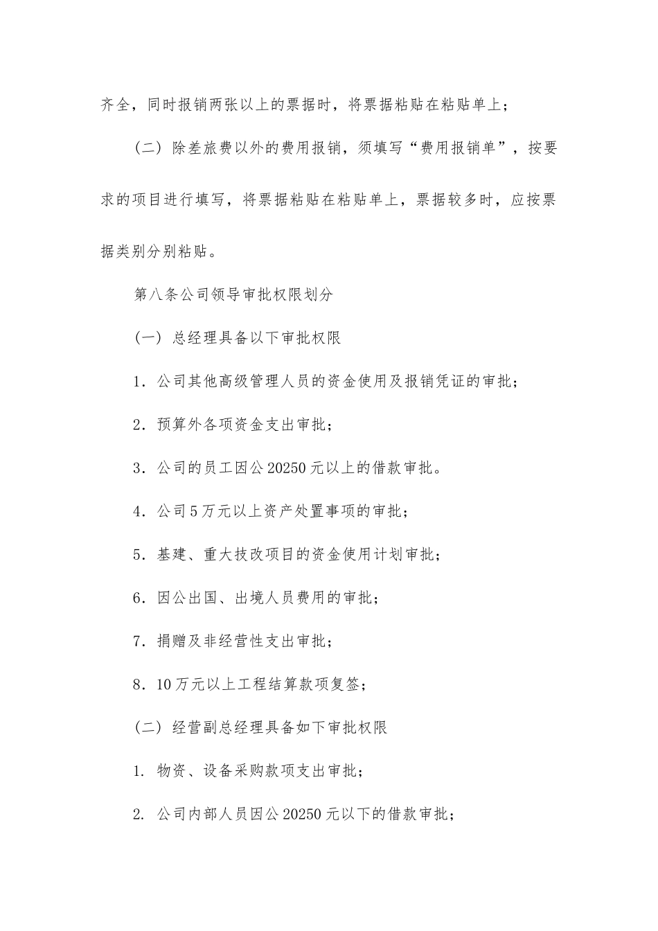 金厂峪矿业资金支出报销审批管理规定_第2页