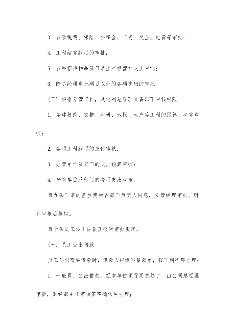 金厂峪矿业资金支出报销审批管理规定_第3页