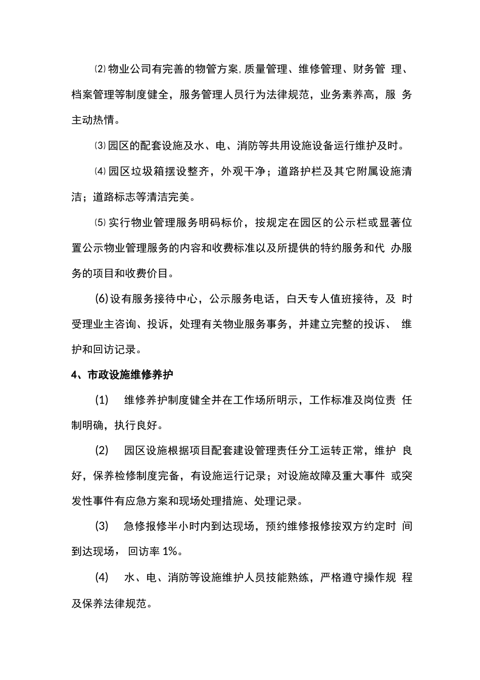 金地物业某产业园物业服务内容与标准_第2页
