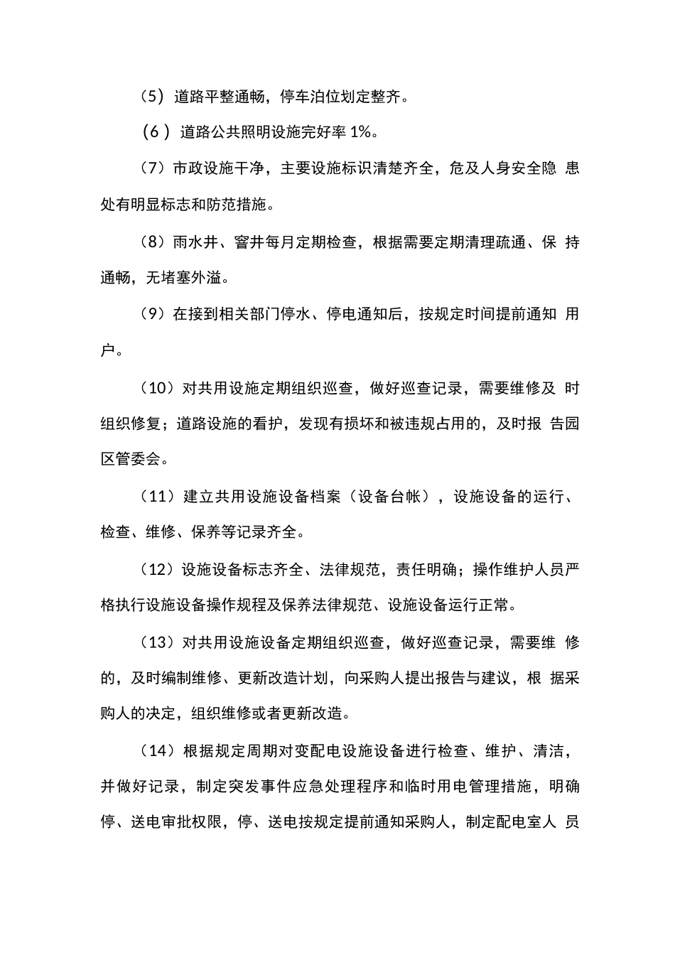 金地物业某产业园物业服务内容与标准_第3页