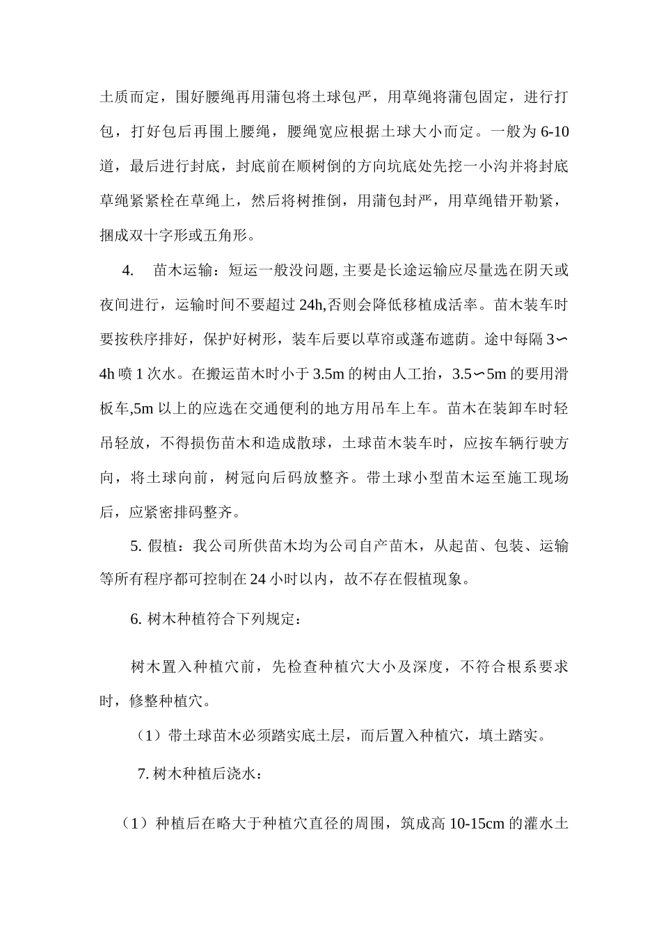 金叶榆苗木供应方案_第2页