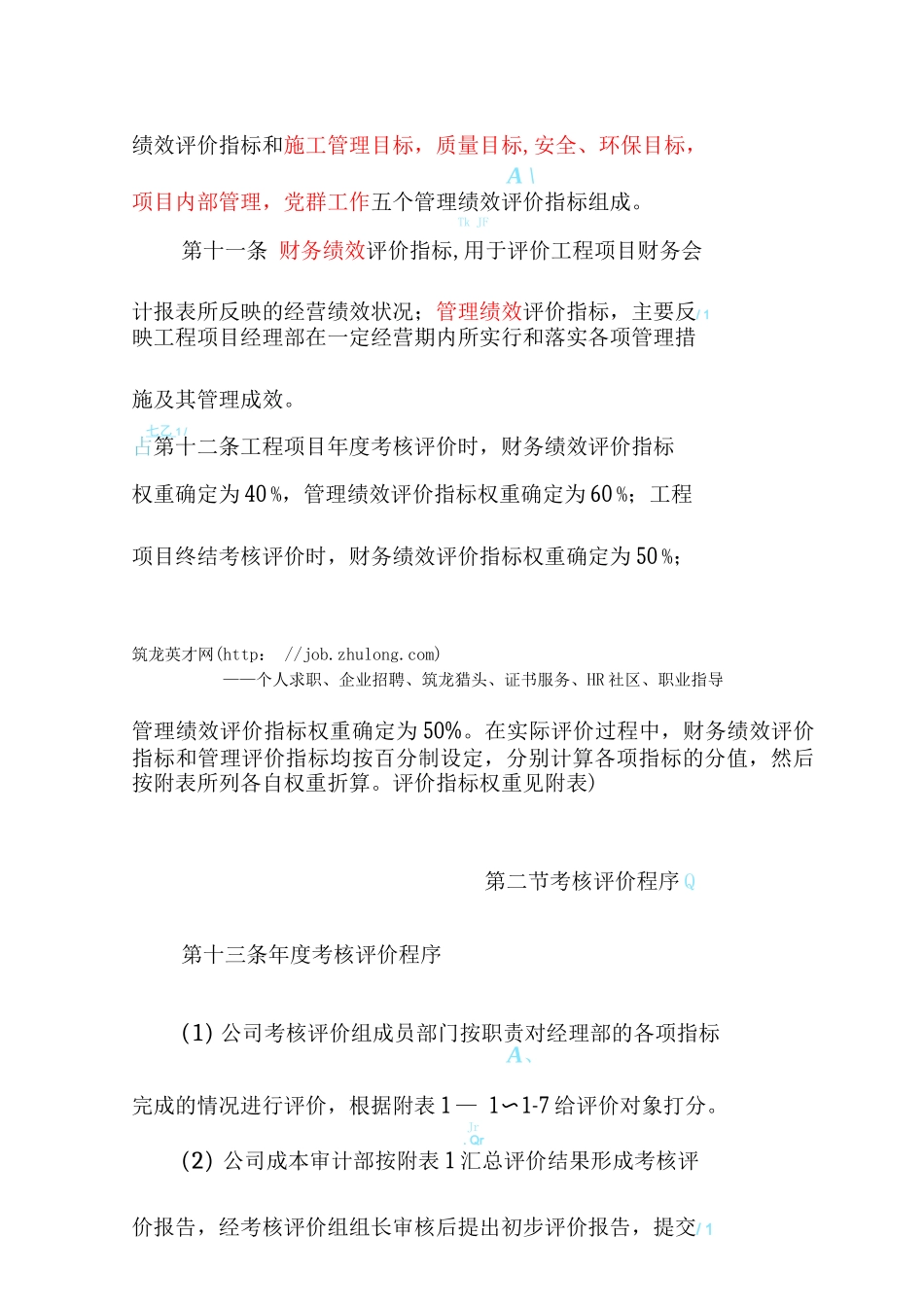 金地施工企业工程项目绩效考核评价与薪酬分配管理办法_第3页