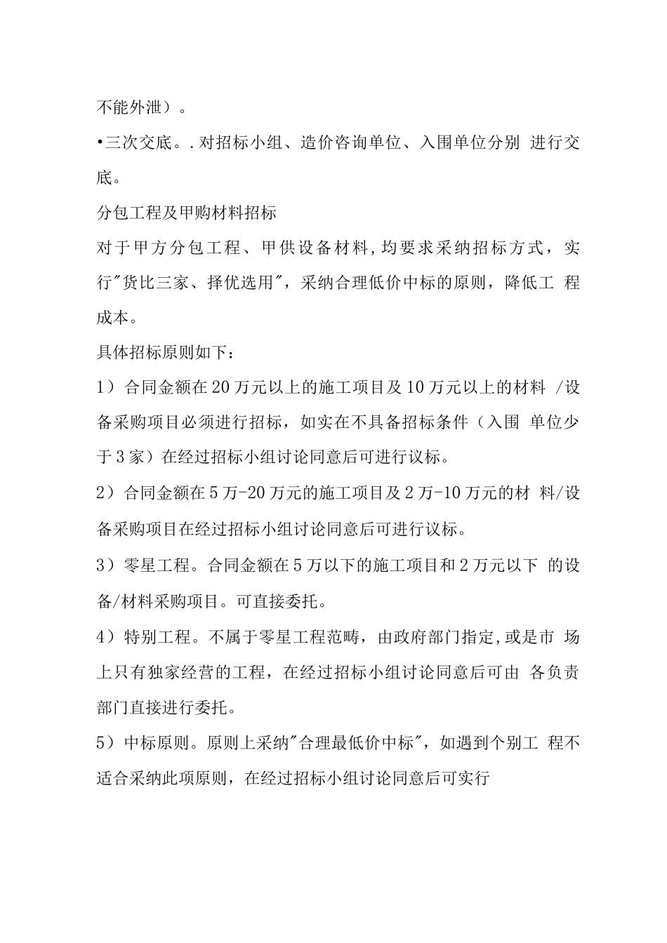 金地地产工程成本管理措施_第2页