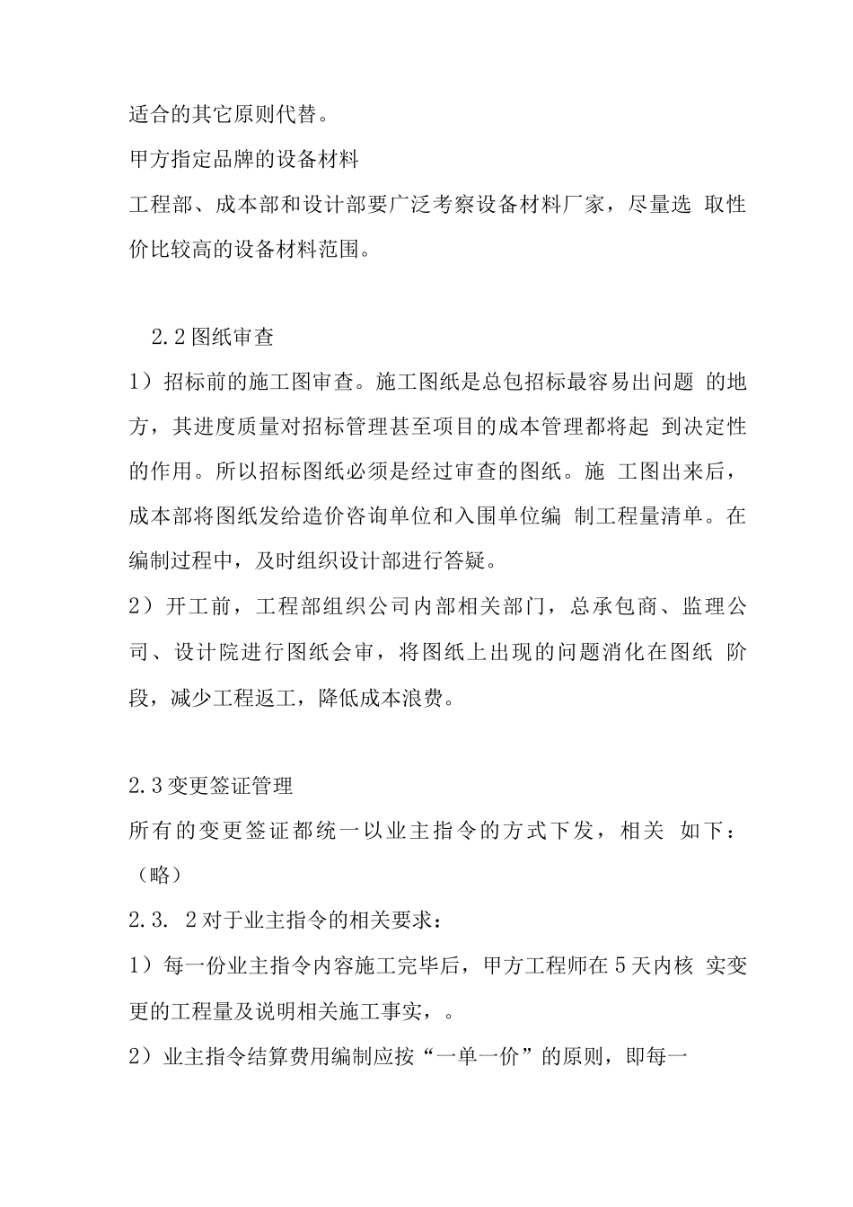 金地地产工程成本管理措施_第3页