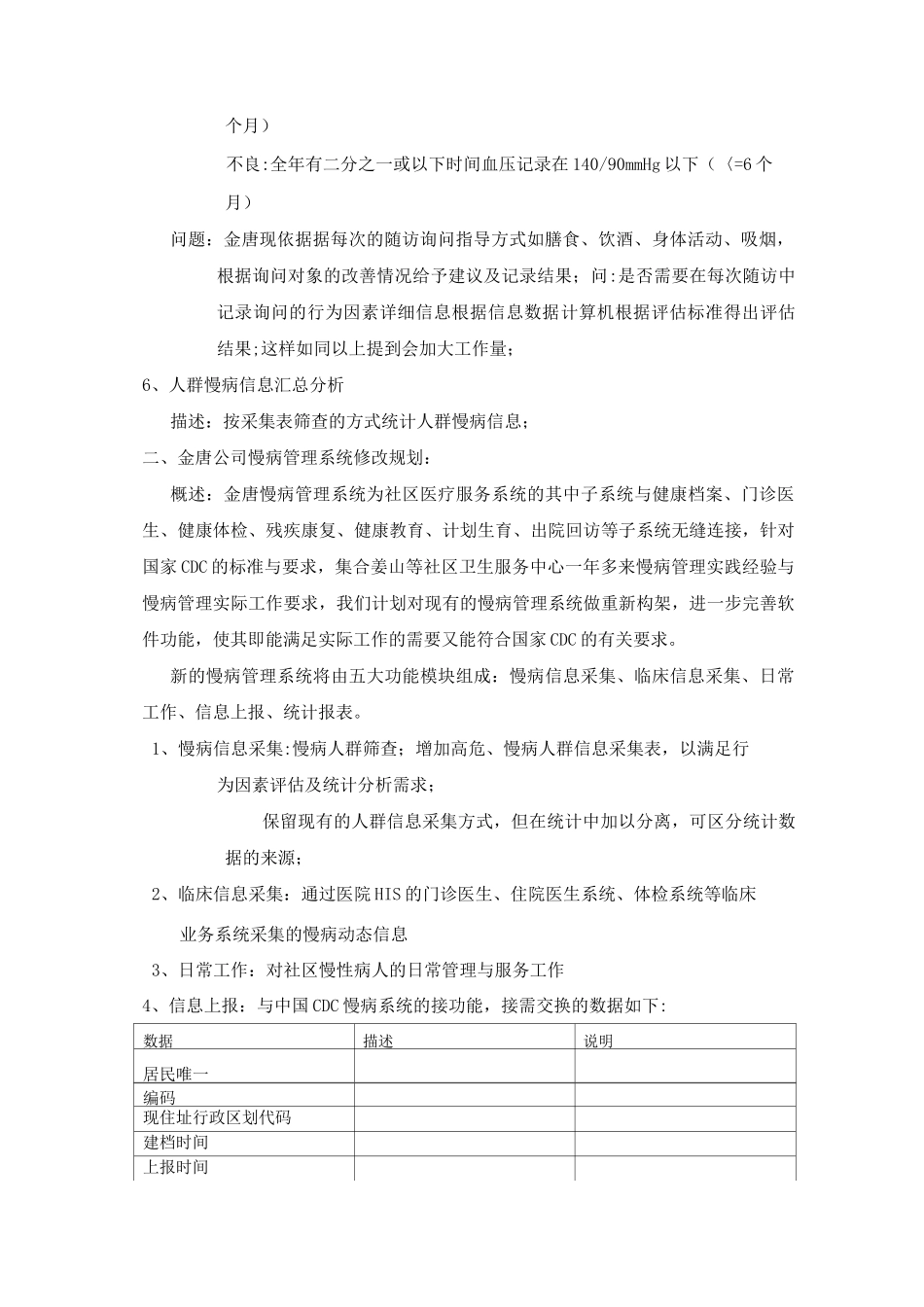 金唐公司慢病管理系统_第3页