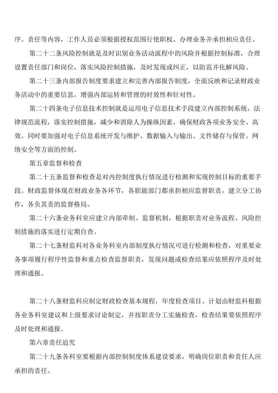 金坛市财政局内部控制制度基本规_第3页