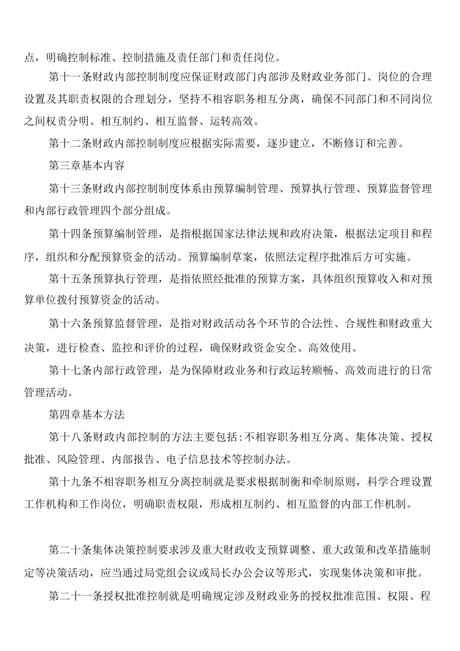 金坛市财政局内部控制制度基本规范_第2页