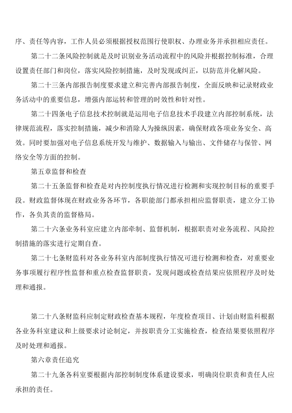 金坛市财政局内部控制制度基本规范_第3页
