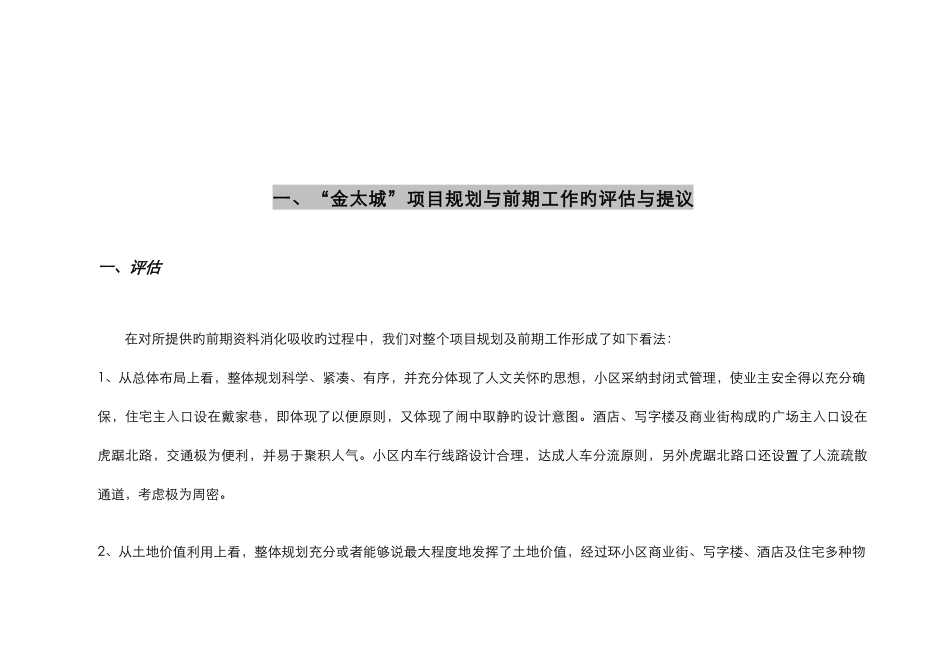 金太城城市现代商住复合样板社区营销推广策划方案_第3页