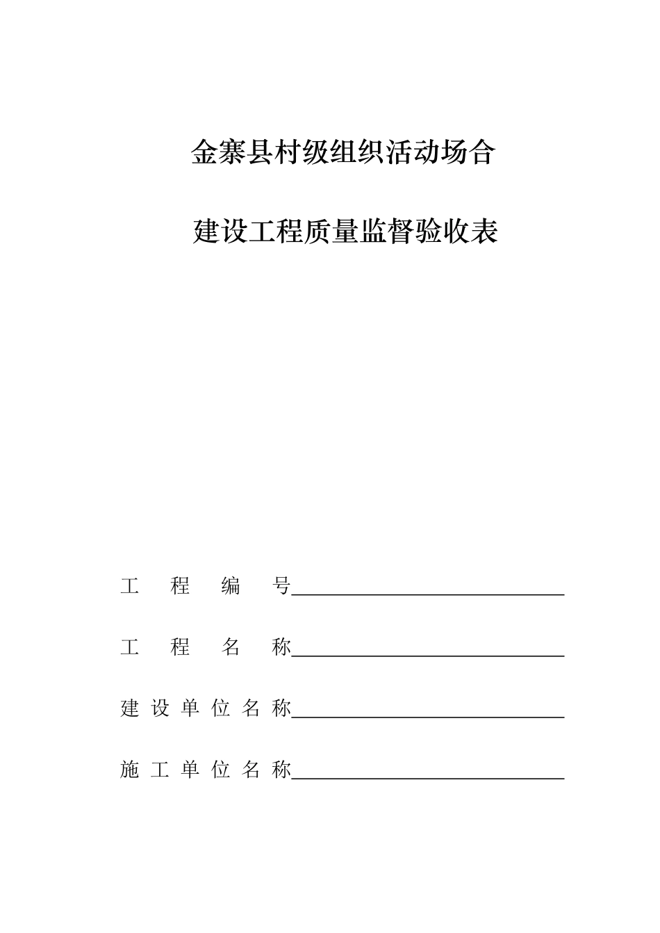 金寨县村级组织活动场所办公用品购置申请表_第2页
