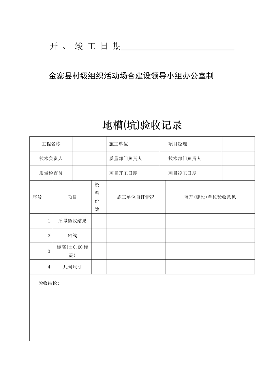 金寨县村级组织活动场所办公用品购置申请表_第3页