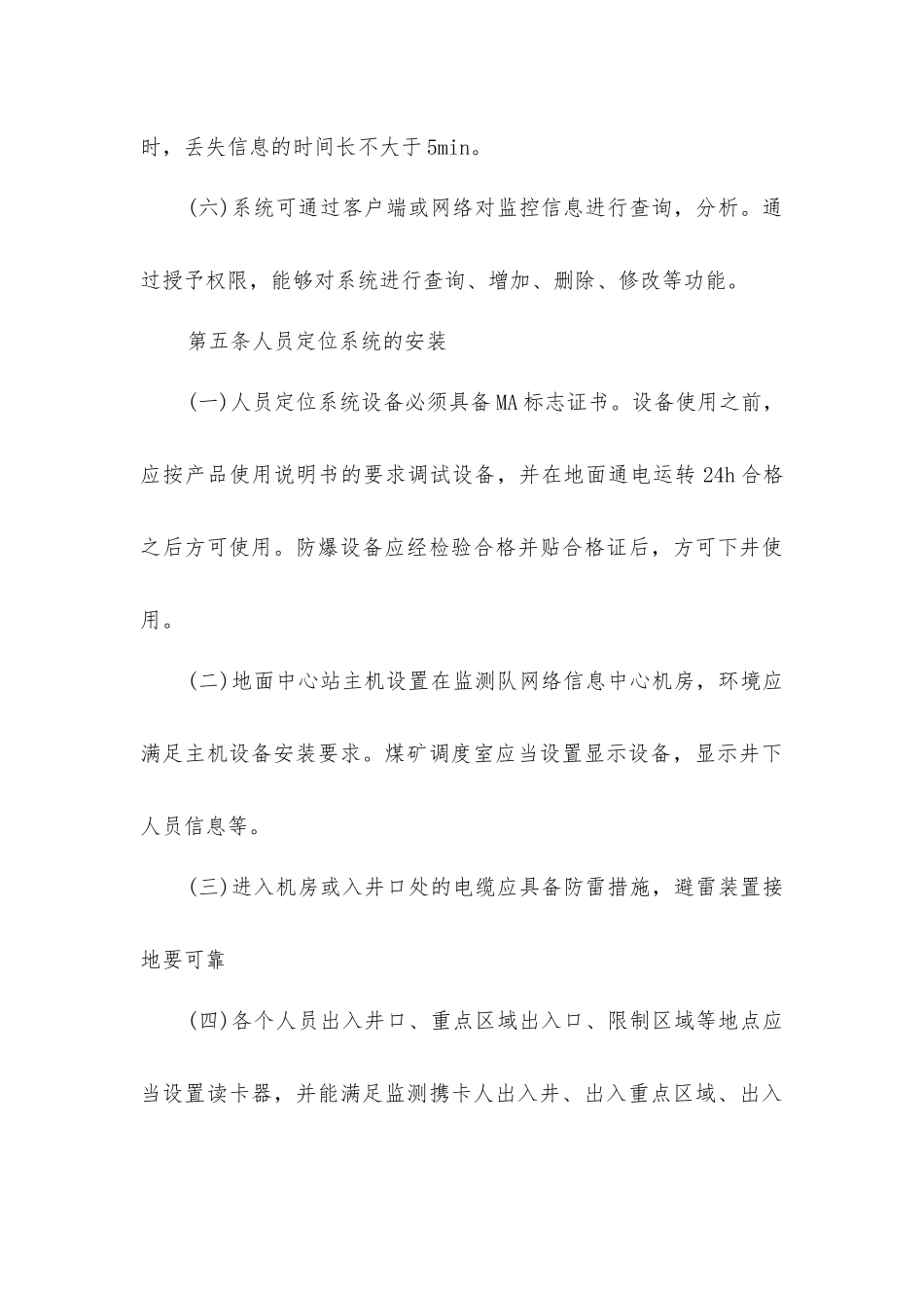 金安煤业煤矿人员定位系统使用管理制度汇编_第3页