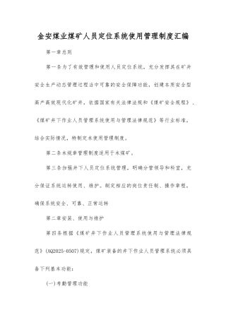 金安煤业煤矿人员定位系统使用管理制度汇编