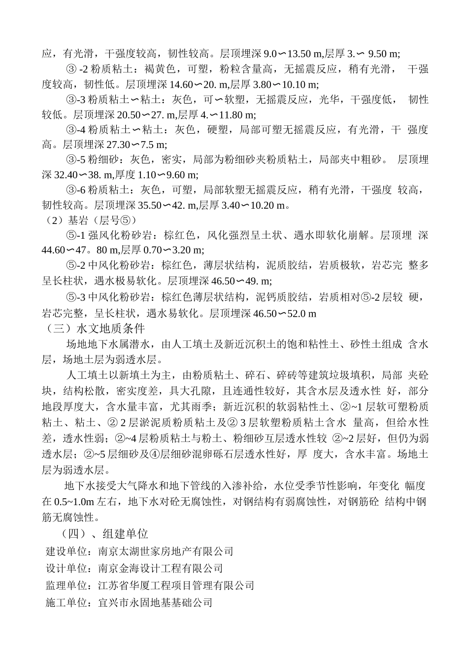 金宁广场工程桩细则_第3页