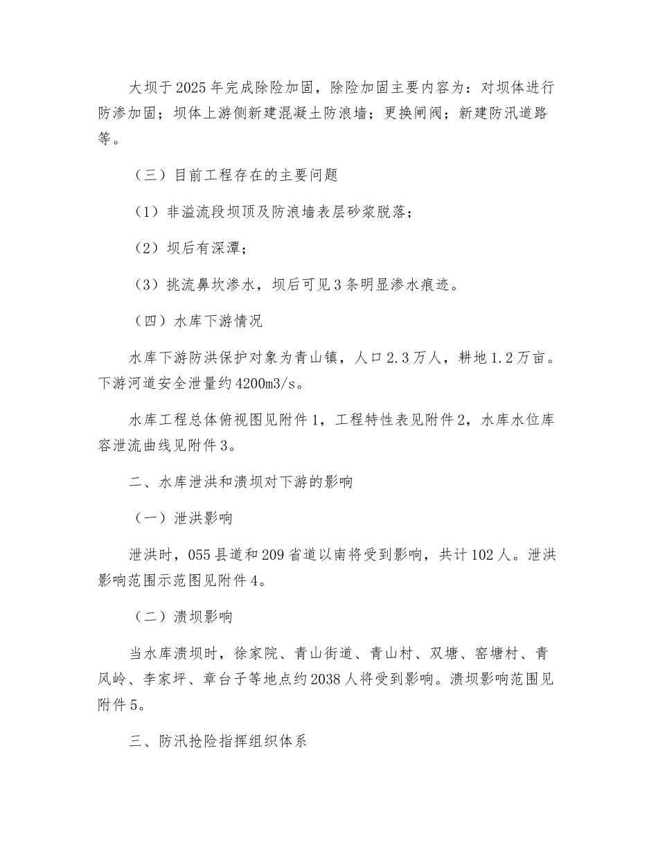 金寨县青山水电站2025年青山水库防汛抢险应急预案_第2页