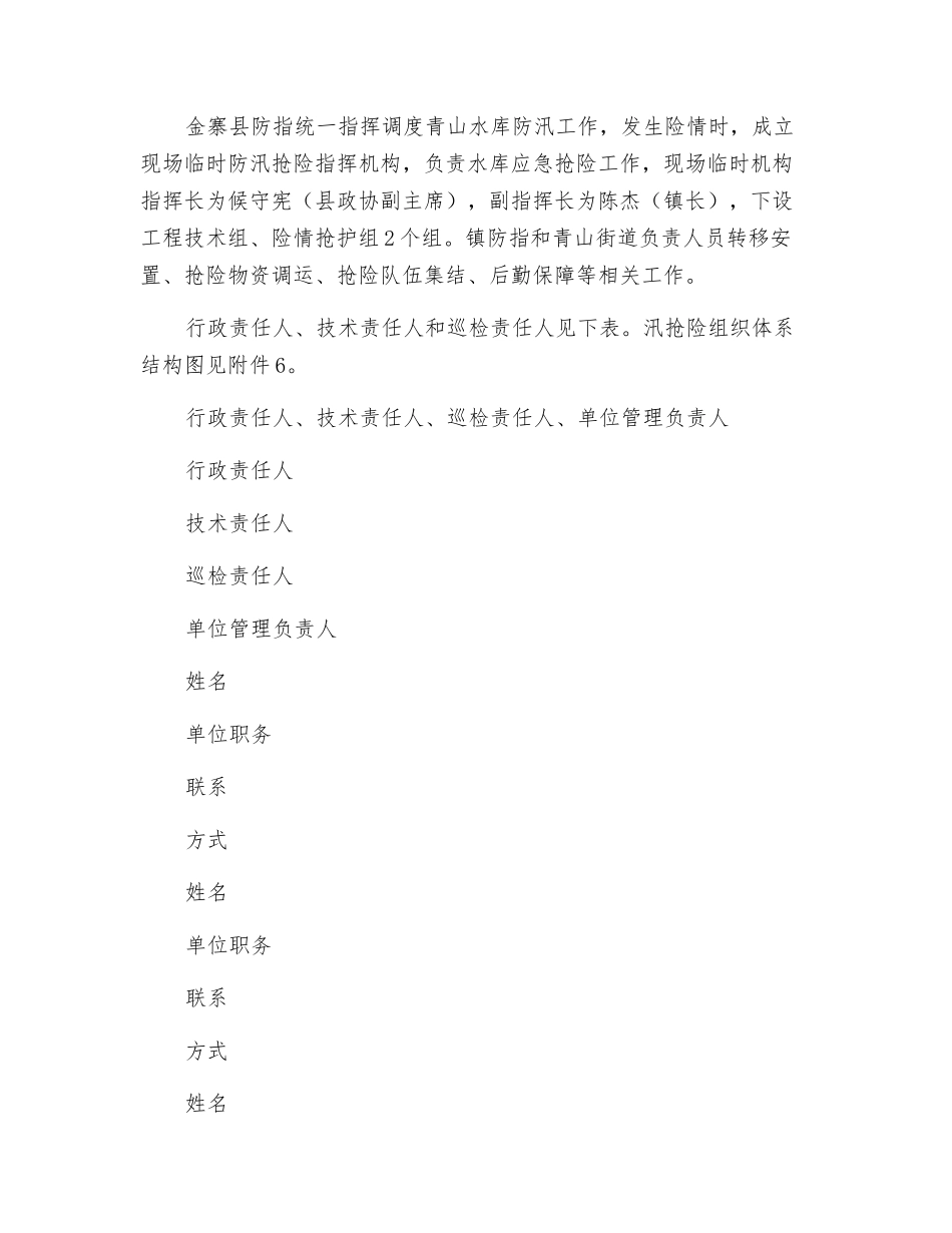 金寨县青山水电站2025年青山水库防汛抢险应急预案_第3页