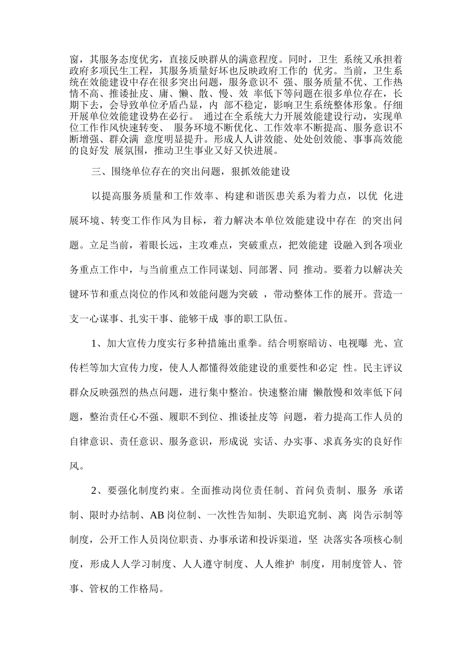 金安区第一人民医院效能建设实施方案_第2页